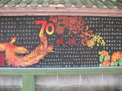 首页 宣传栏图片 校庆板报图片大全 40周年 校庆黑板报图片图片