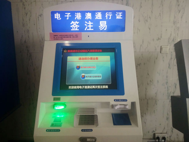 深圳自助签证一体机_中山出入境自助签证机_深圳自助签证一体机24