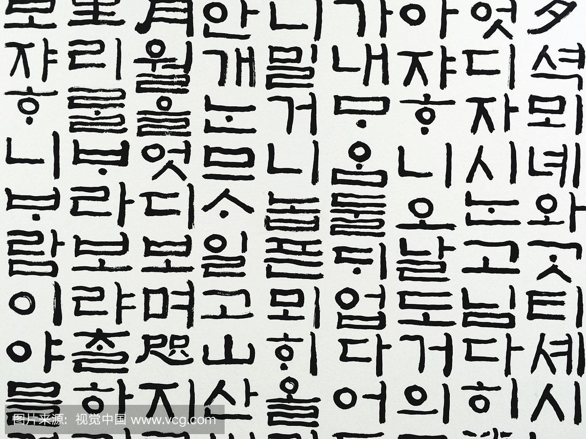 韩文,韩国文字,韩文字母,朝鲜
