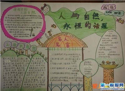 人与自然手抄报内容容