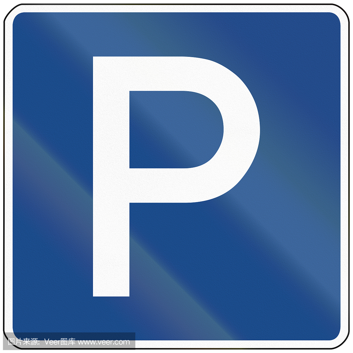 德国监管道路标志:停车场