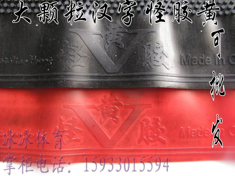 固化长胶单胶皮_黄建疆使用的长胶胶皮_黄健疆使用长胶胶皮