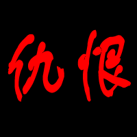 qq文字头像大全-qq女生纯文字头像大全-霸气纯-5kb