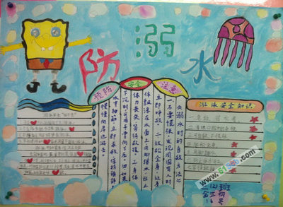 5教案防溺水手抄报五年级年级数学苏教版上册免费下载图片