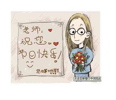 关心照顾学生的好老师_教师节表情_q吧乐园-23kb