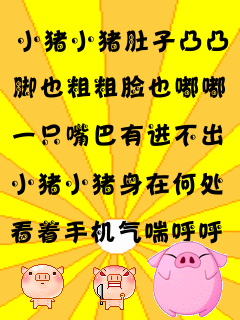 小猪绕口令搞笑动态壁纸,240x320,动态手机图-231kb