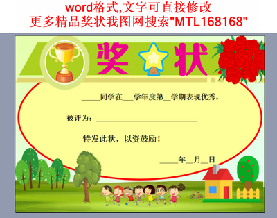 学生设计的奖状|小学生奖状模板设计-643kb图片