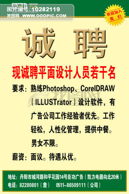 招聘启事范文模板