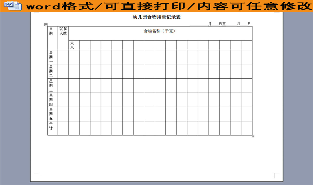 幼儿教案表格模板图片_幼儿教案表格模板图片_教案表格模板图片