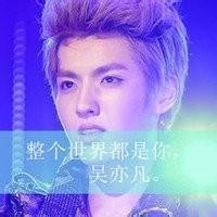 qq头像exo带字kris