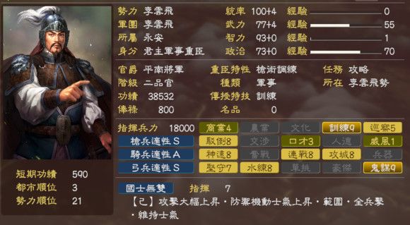 三国志13能有多少军令_梦三国绑定同军令_三国上将军令