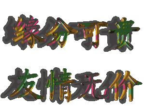鲜花有祝福字的图片