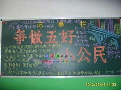 关于五好公民手抄报