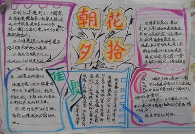 初中朝花夕拾读书手抄报资料-114kb