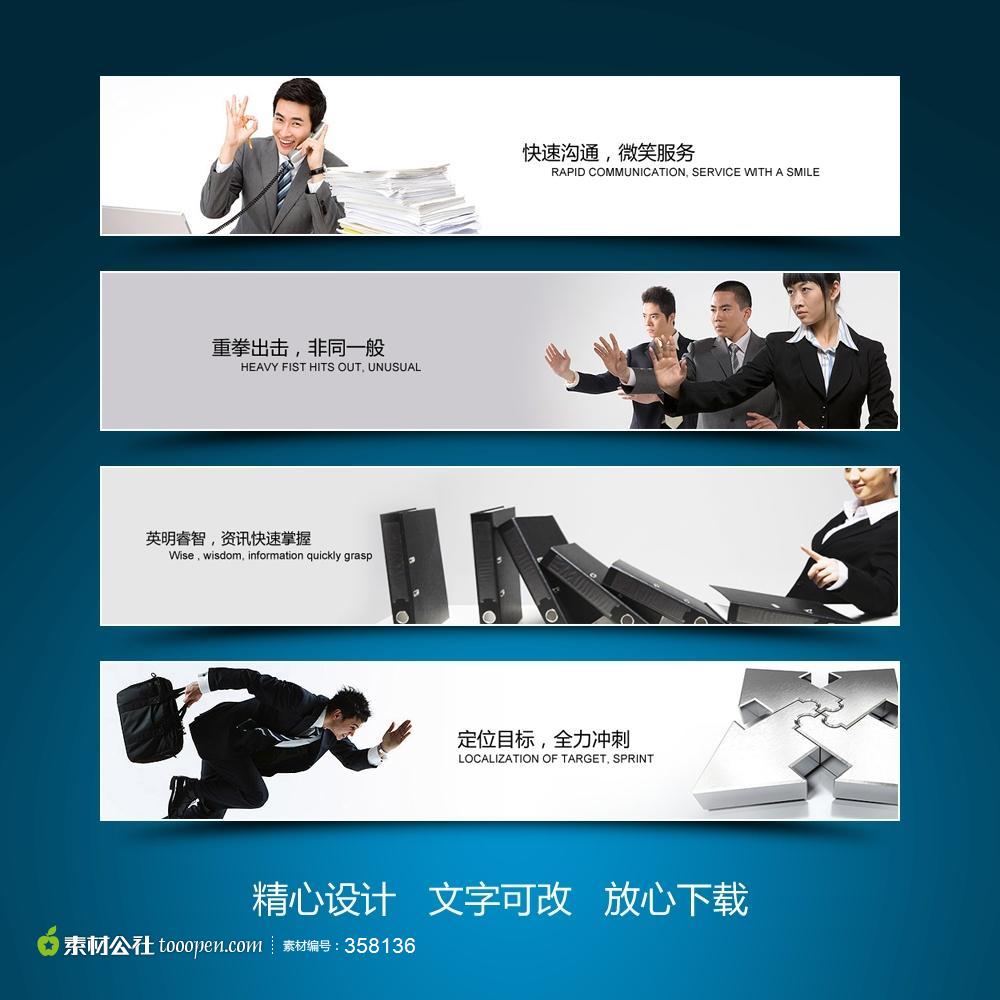 10617672)-35kb 商务联系我们网页广告设计-95kb banner模板下载(图片