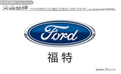 福特汽车标志矢量图片_标志vi_矢量素材_百图-61kb