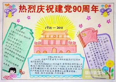 建党节的手抄报怎么画