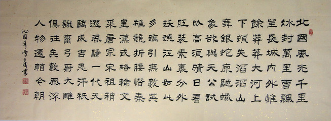 茗茶网 沁园春雪 隶书 王涛真迹 书法作品 名人-183kb