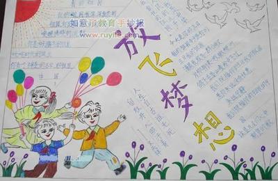 喜庆新年,平安和谐,放飞梦想手抄报_360问答-41kb