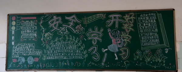 高一开学初黑板报