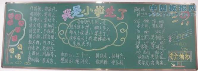 小学一年级板报黑板报素材,小学一年级板报,小学一报