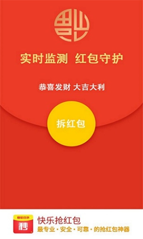 最快qq红包挂秒抢红包_微信红包自动秒抢_微信红包秒抢神器