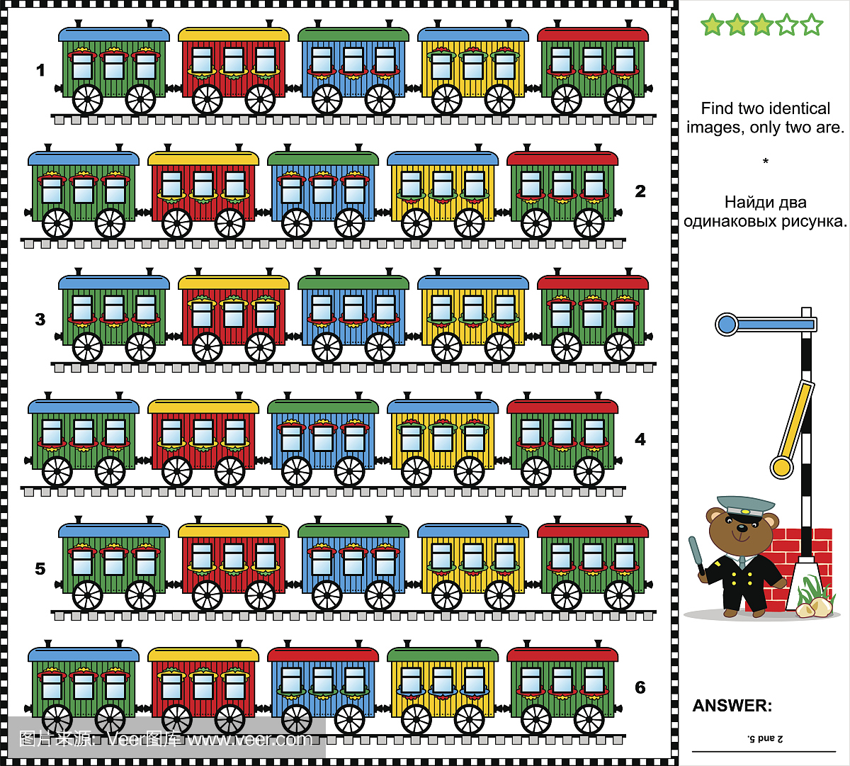 视觉谜语 - 找到两条相同的火车