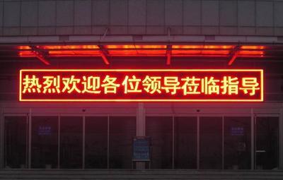 2019年3月14每次大家去现场演唱会的时候都可以看到led灯牌显示屏