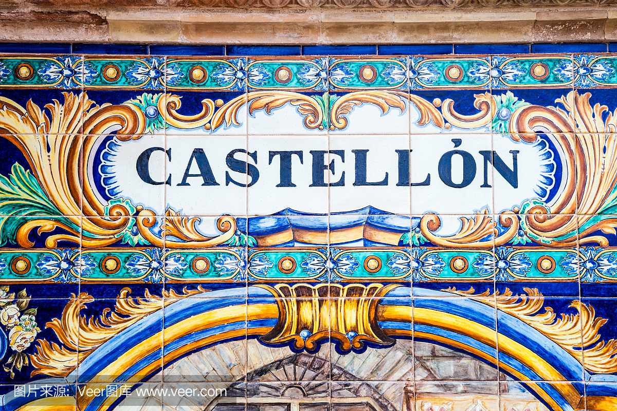 西班牙瓷砖特写镜头。卡斯特龙省