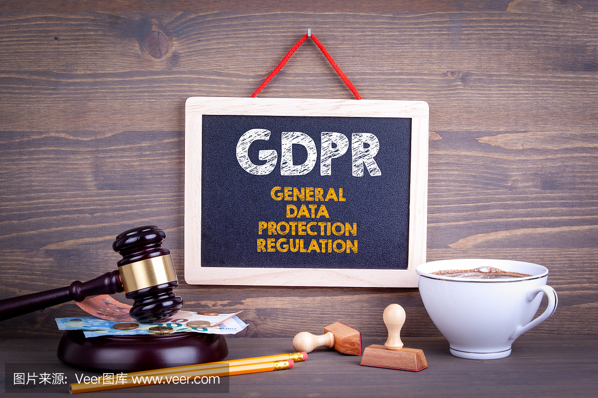 一般数据保护条例GDPR。经营理念