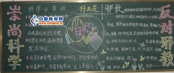 反风裂板报小学生