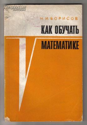 КАК ОБУЧАТЬ МАТЕМАТИКЕ КАК ОБУЧАТЬ МАТЕМАТИКЕ