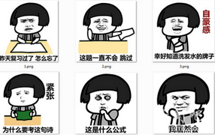 期末考试后表情包