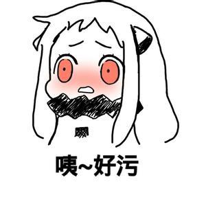 暴走漫画污表情包_暴走表情清晰_钟爱阁 --12kb