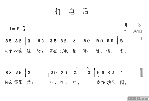 歌曲:打电话