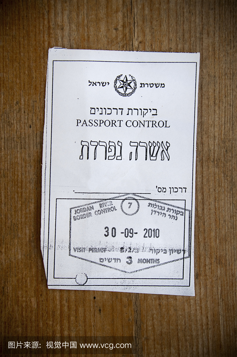 以色列签证印在纸上
