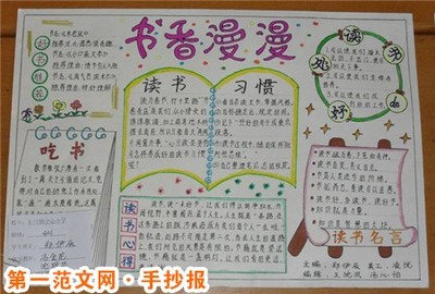 读书手抄报资料:名人读书故事_读书手抄报-54kb