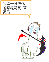 草泥马恶搞qq表情 - 搞笑qq表情 - qq图片 - q-44kb