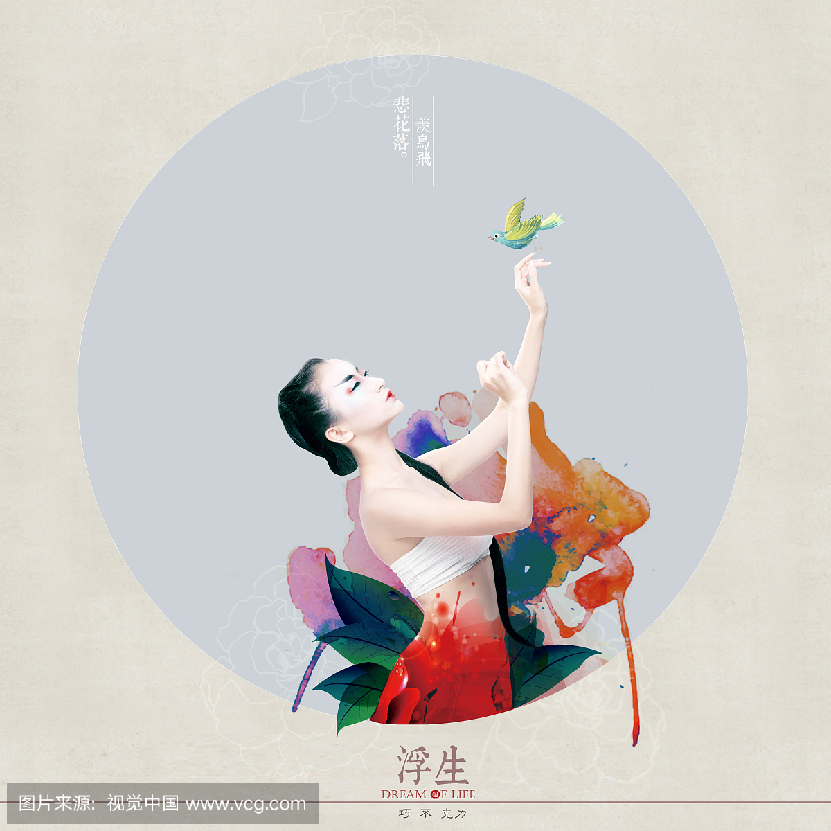 浮生