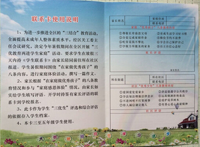 学生家校家长联系卡