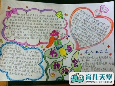 手抄报科学育儿