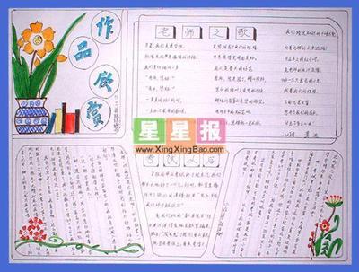 文学手抄报内容大全
