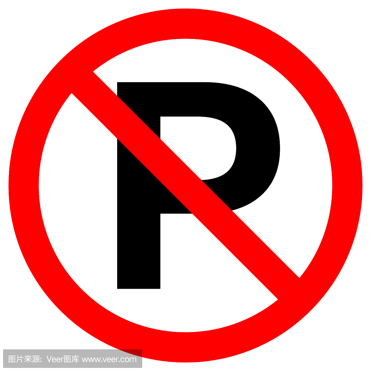禁止停车登录划掉红圈。向量