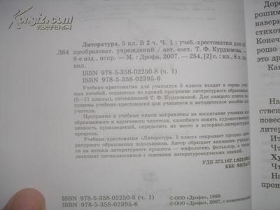文原版) Литература. 5 класс. 文原版) Литература. 5 класс.
