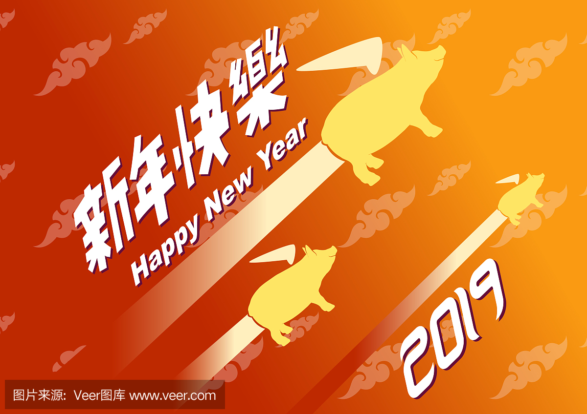 中国新年快乐2019年,猪的一年