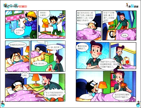 马小跳动画片全集漫画 淘气包马小跳漫画试看