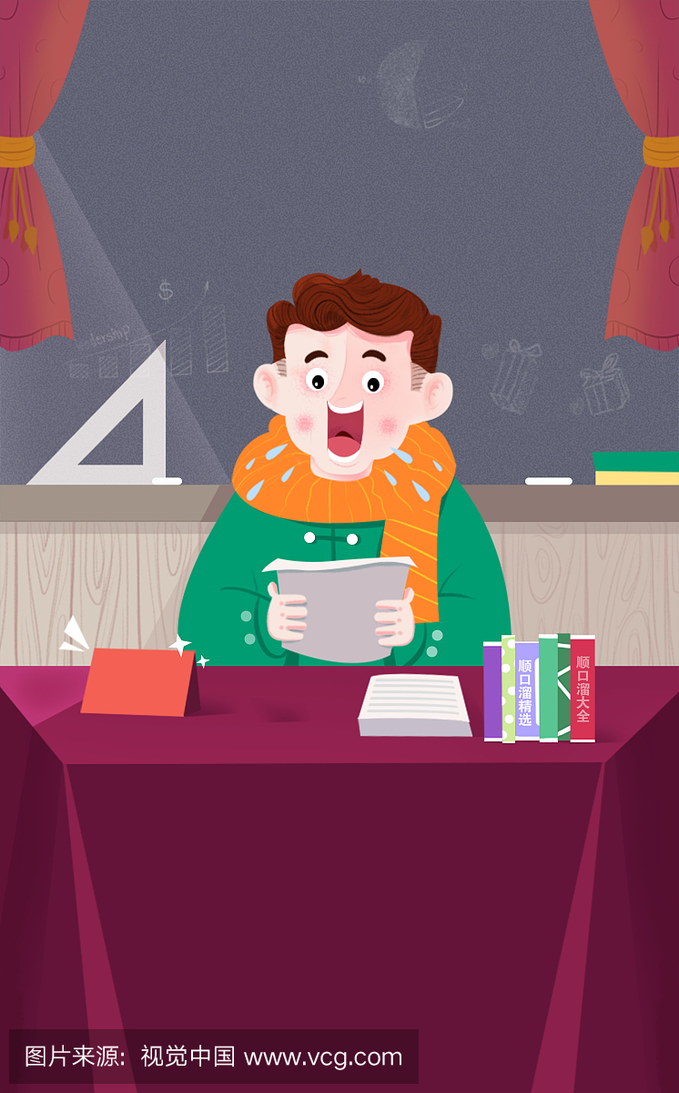 书,男性,男人,绕口令