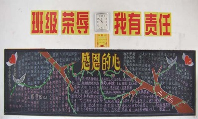 孝顺感恩类黑板报
