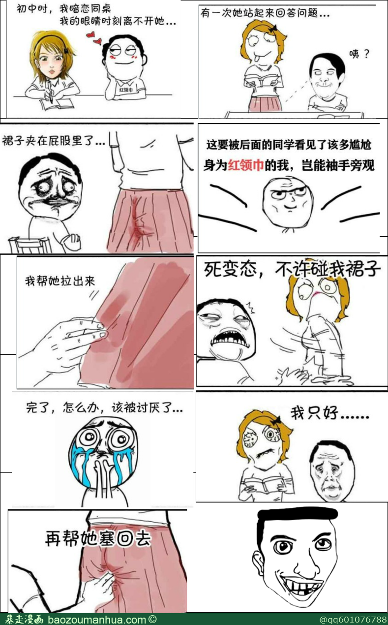 暴走漫画 笑话大全-794kb