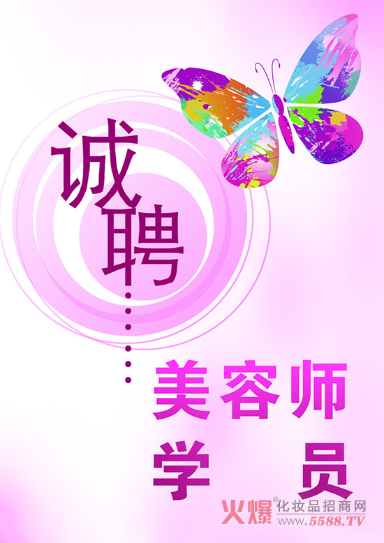 美容院招聘信息